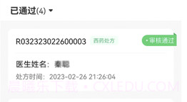 慧禾云医v1.0.11截图
