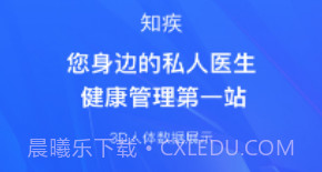 知疾v1.0.9截图