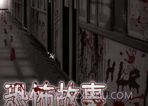 细思极恐v1.8截图