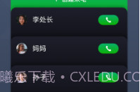 假来电V1.7截图