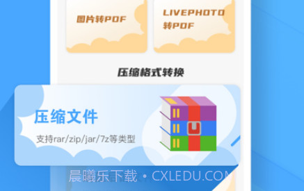 光明解压v1.0.8截图