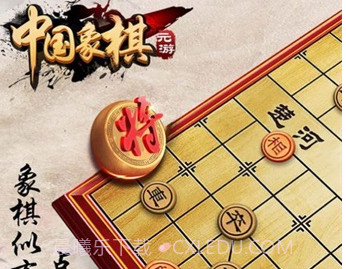 元游象棋v7.0.3.12截图