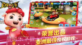 猪猪侠百变飞车免费版V1.6截图