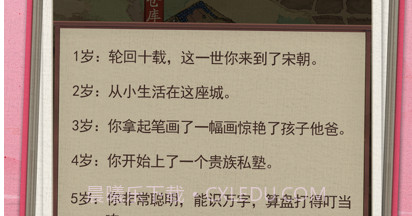 人生模拟器v1.13截图