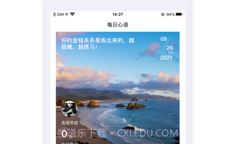 心之力教育v1.8截图