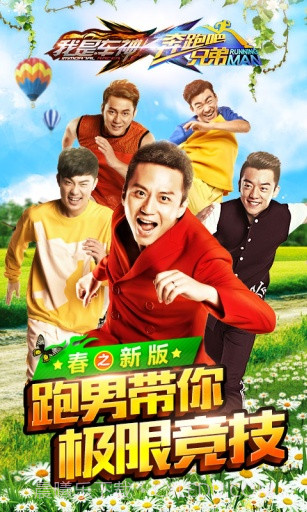 奔跑吧兄弟:我是车神APP2.11截图