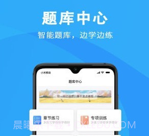 智课网校v1.0.14截图