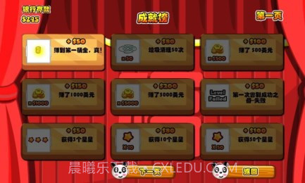熊猫餐厅3v1.13截图