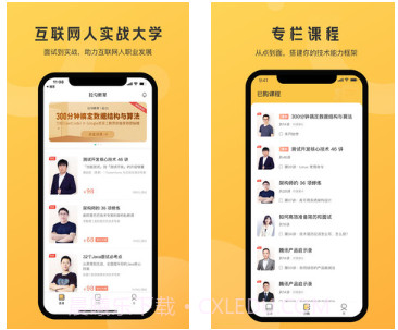 拉勾教育v1.4.11截图