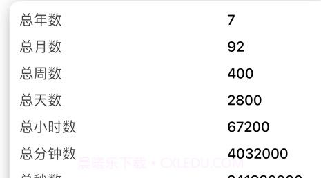 年龄计算器v1.12截图
