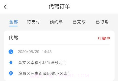 时刻出行v1.1.10截图