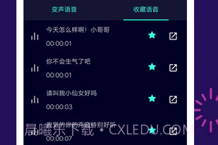 变声器大师免费版V6.0.12截图