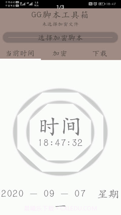 随风脚本加密工具箱lua免费版9截图