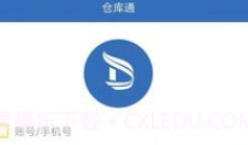 仓库通V2.0.7截图