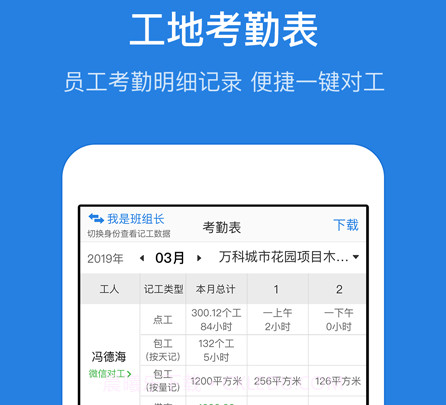吉工考勤表v5.6.15截图