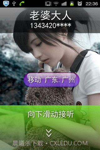 来电显示归属地v3.17截图