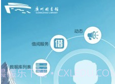 广州图书馆v2.13截图