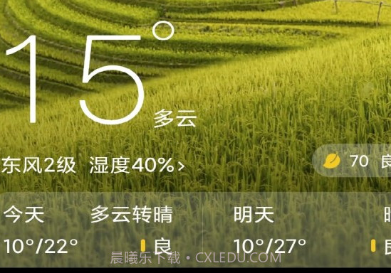 知道天气v1.0.8截图