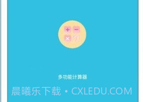 多功能合一计算器v1.2.14截图
