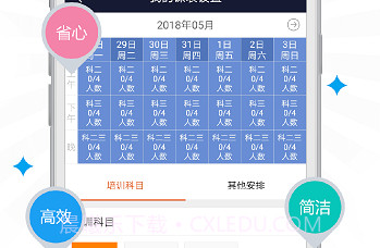 博软驾培教练端V8.0.11截图
