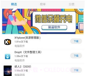 软件宝库v1.7截图