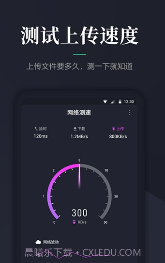 网速测速v1.1.12截图