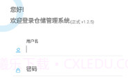 伟尔硕仓储管家v1.2.8截图