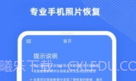 手机照片恢复大师Prov2.8.1v2.8.9截图