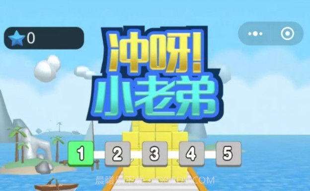 冲呀小老弟v1.0.13截图