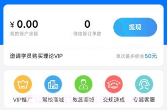 驾校教练通v8.0.12截图
