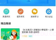 爱作业辅导v1.0.15截图