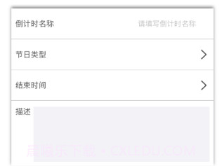 倒计时v1.10截图