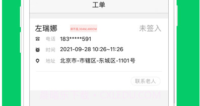 照护365康护端v1.1.17截图