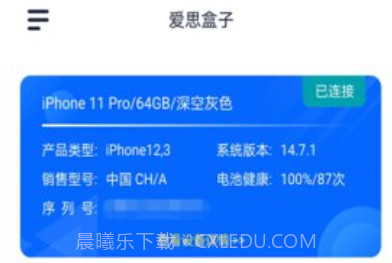 爱思助手加强版v1.10截图