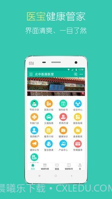北中医国医堂官网v1.8.9截图