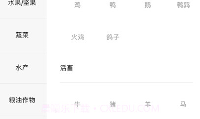 中国名优农产品交易网v1.11截图