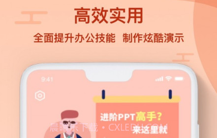 PPT编辑制作v1.0.16截图