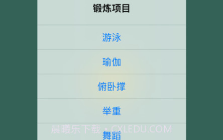 变得健壮v1.0.11截图