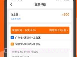 金猪速运司机v0.6截图
