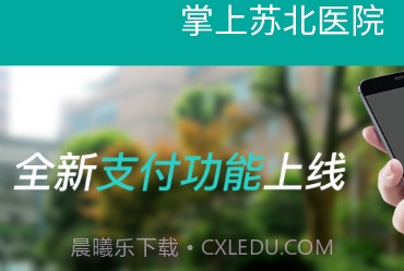 掌上苏北人民医院v3.0.8截图