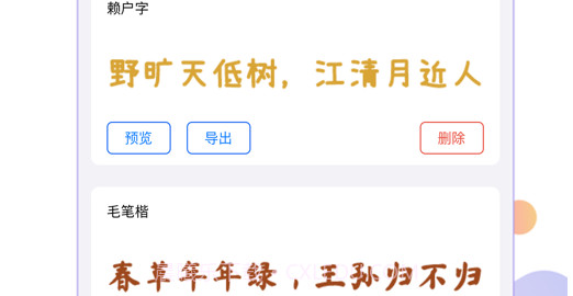 字体美化大全v1.0.14截图