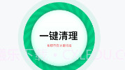 特级清理管家V2.7.10截图