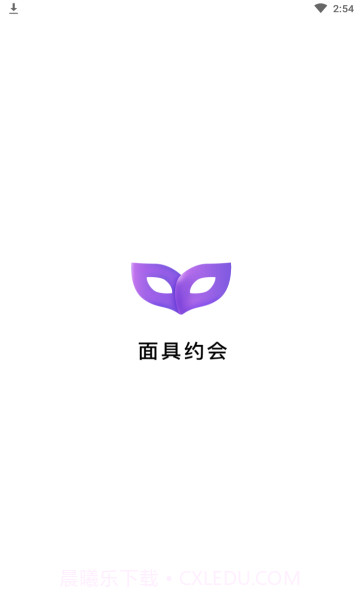 附近约会面具约单v1.0.9截图