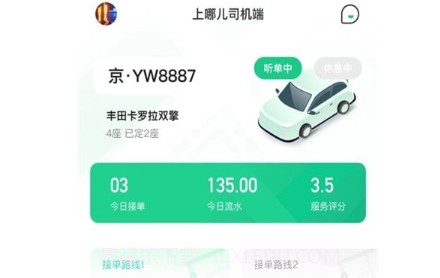 上哪儿司机端v1.0.12截图