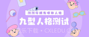 MBTI九型人格情感自测v3.3.10截图