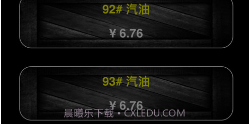 油价查v1.12截图