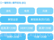 殇痕画质助手v9.0.11截图