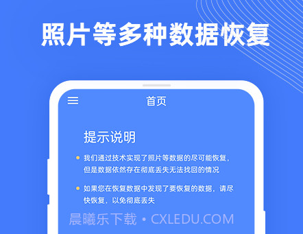 手机照片极速恢复v2.9.15截图