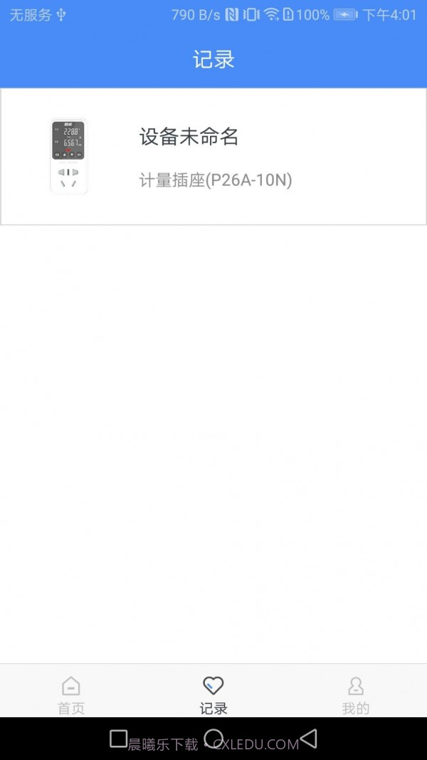 普彩智能1.10截图