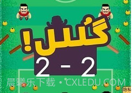 体育课模拟器v1.8截图